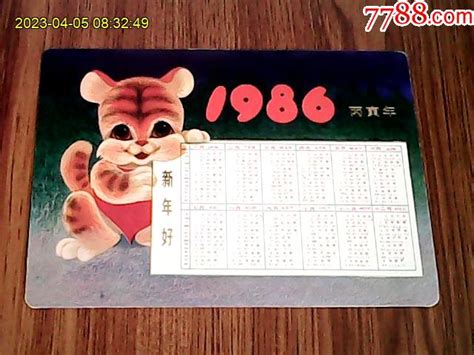 1986年 丙寅